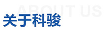 關(guān)于勝華